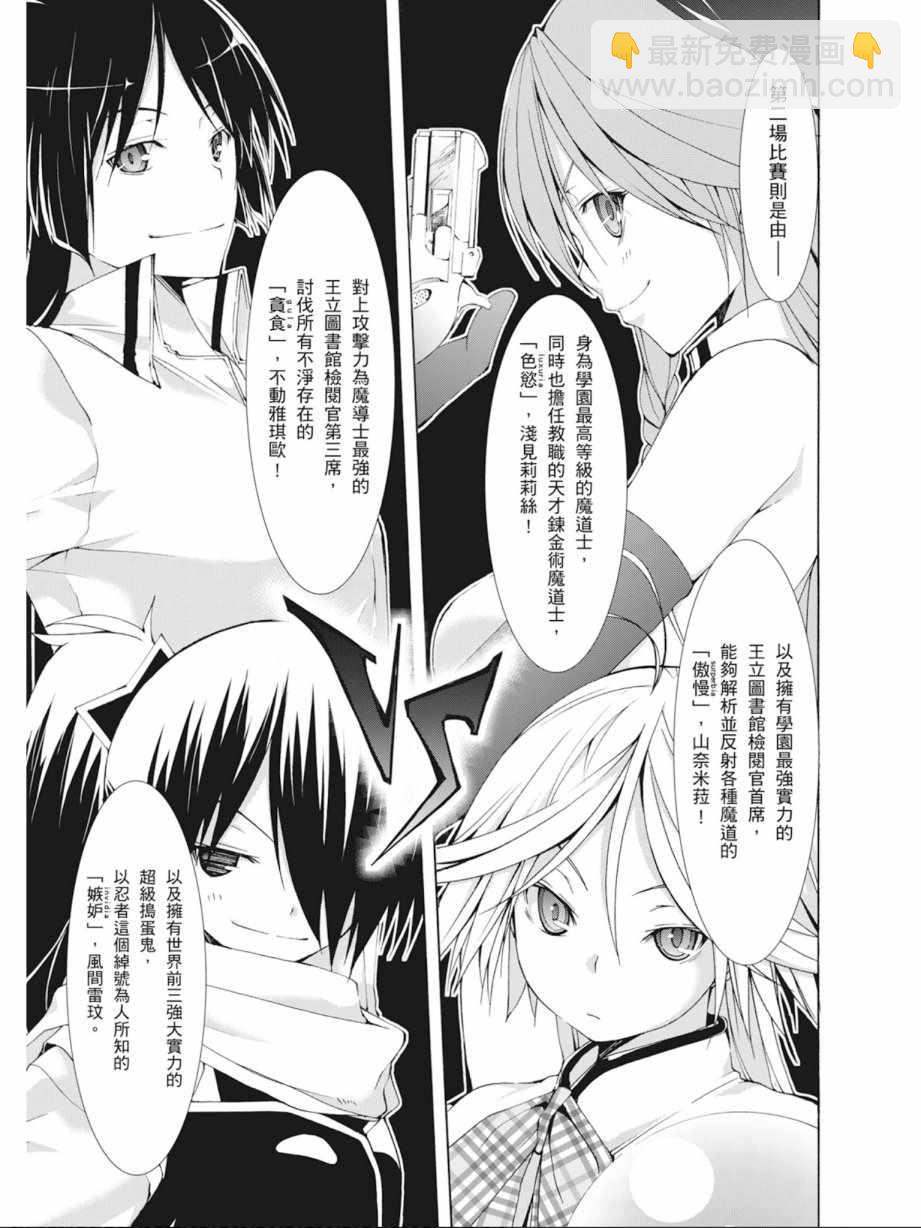 《七人魔法使》第10卷 第15页