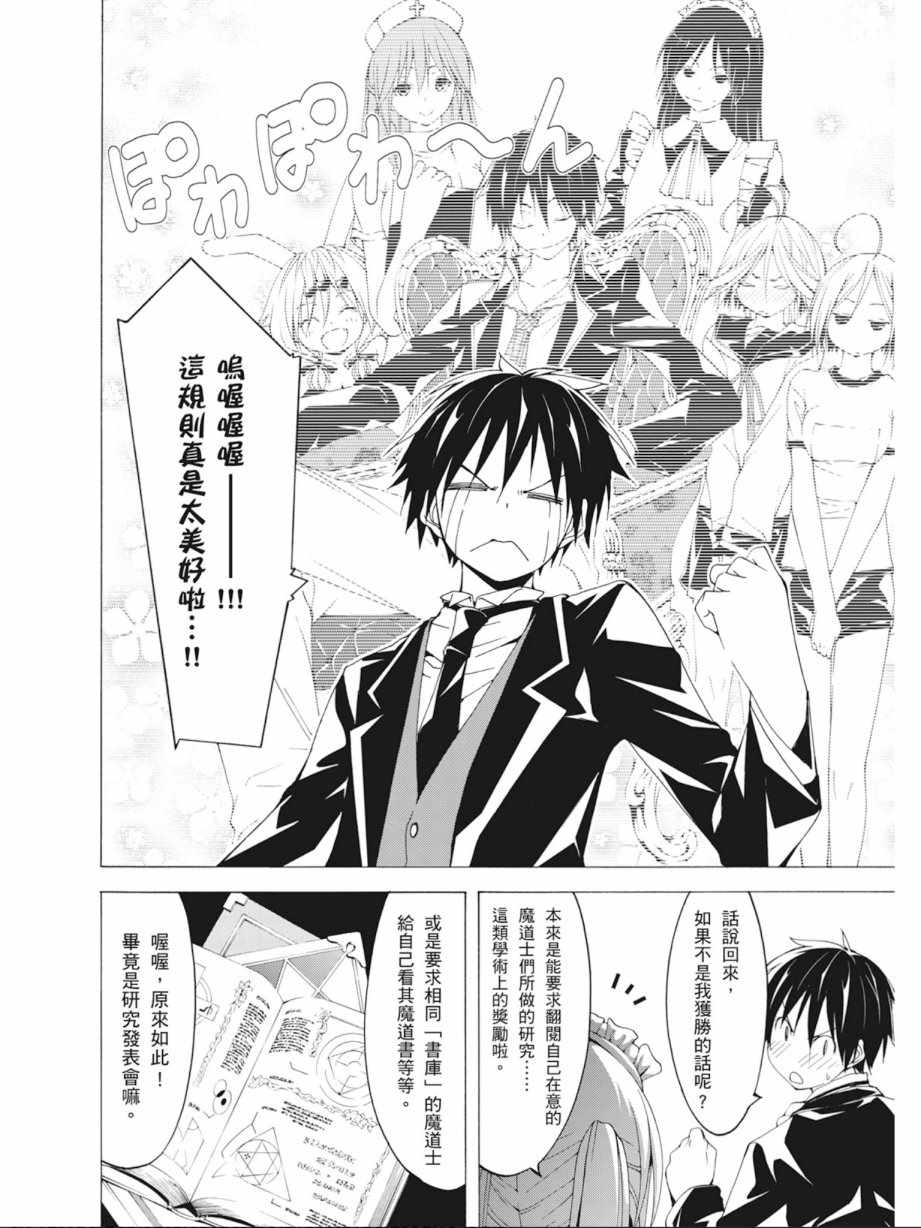 《七人魔法使》第10卷 第18页