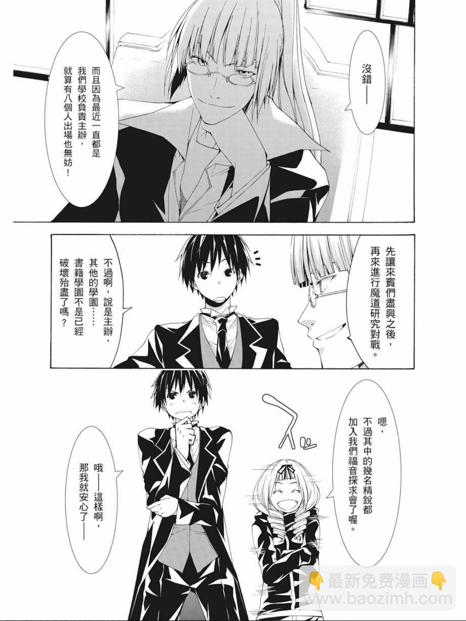 《七人魔法使》第10卷 第19页