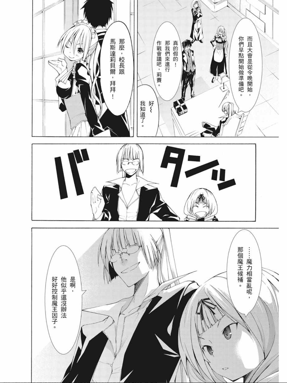 《七人魔法使》第10卷 第22页