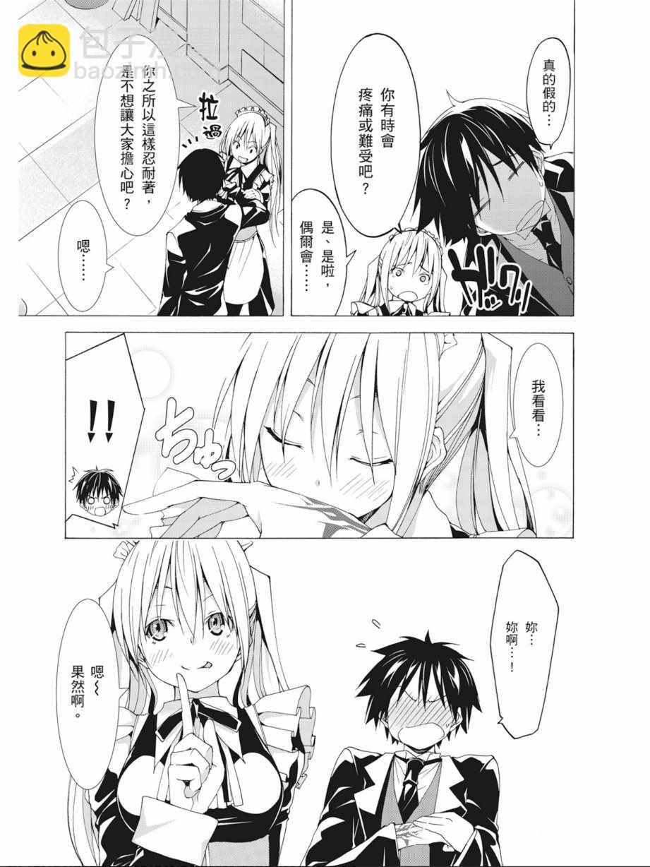 《七人魔法使》第10卷 第25页