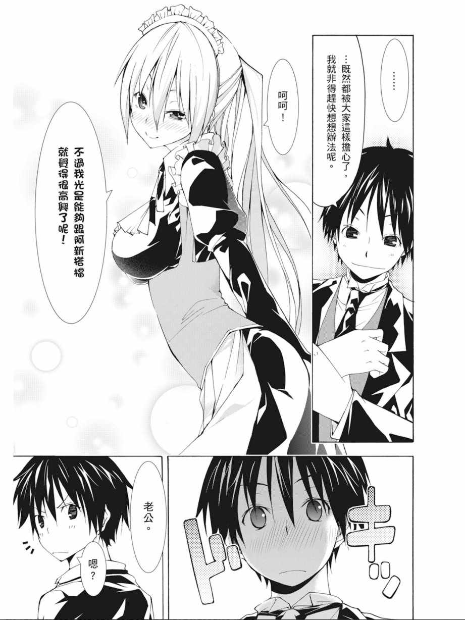 《七人魔法使》第10卷 第27页