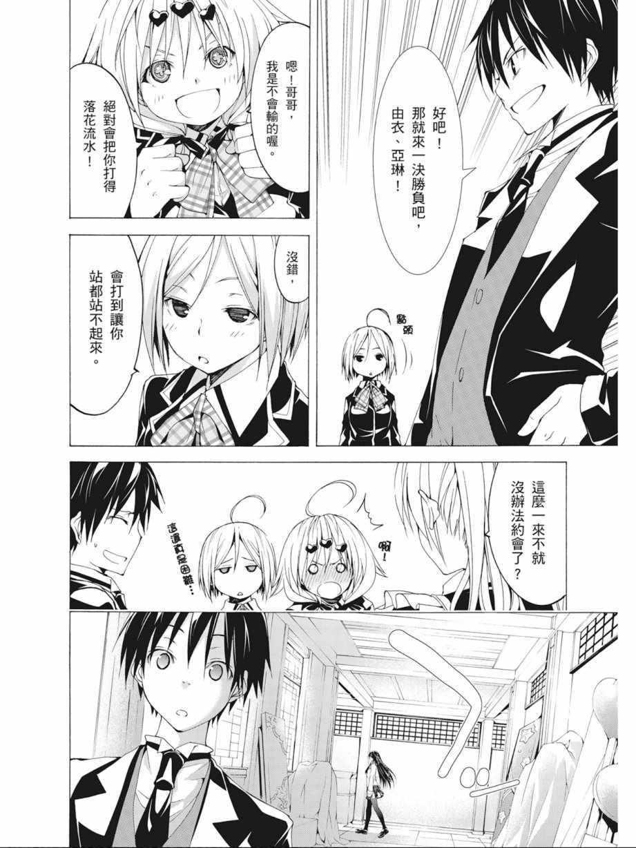 《七人魔法使》第10卷 第30页