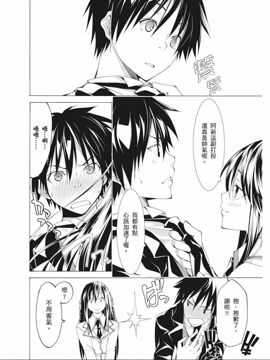 《七人魔法使》第10卷 第32页