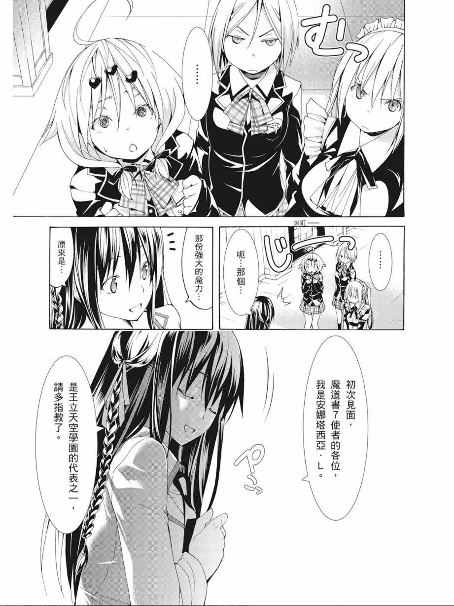 《七人魔法使》第10卷 第33页