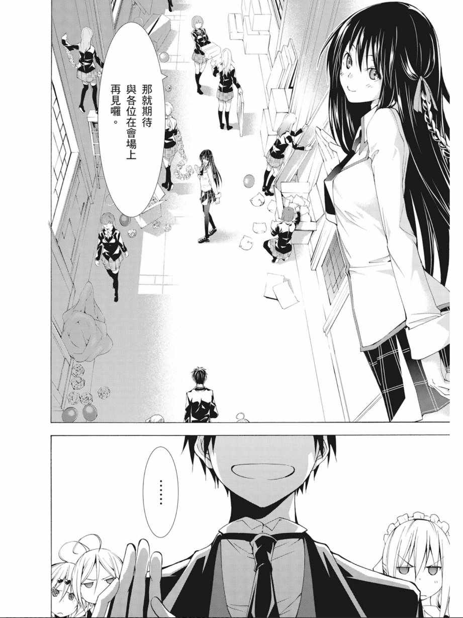 《七人魔法使》第10卷 第36页