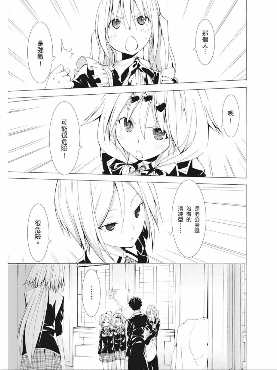 《七人魔法使》第10卷 第37页