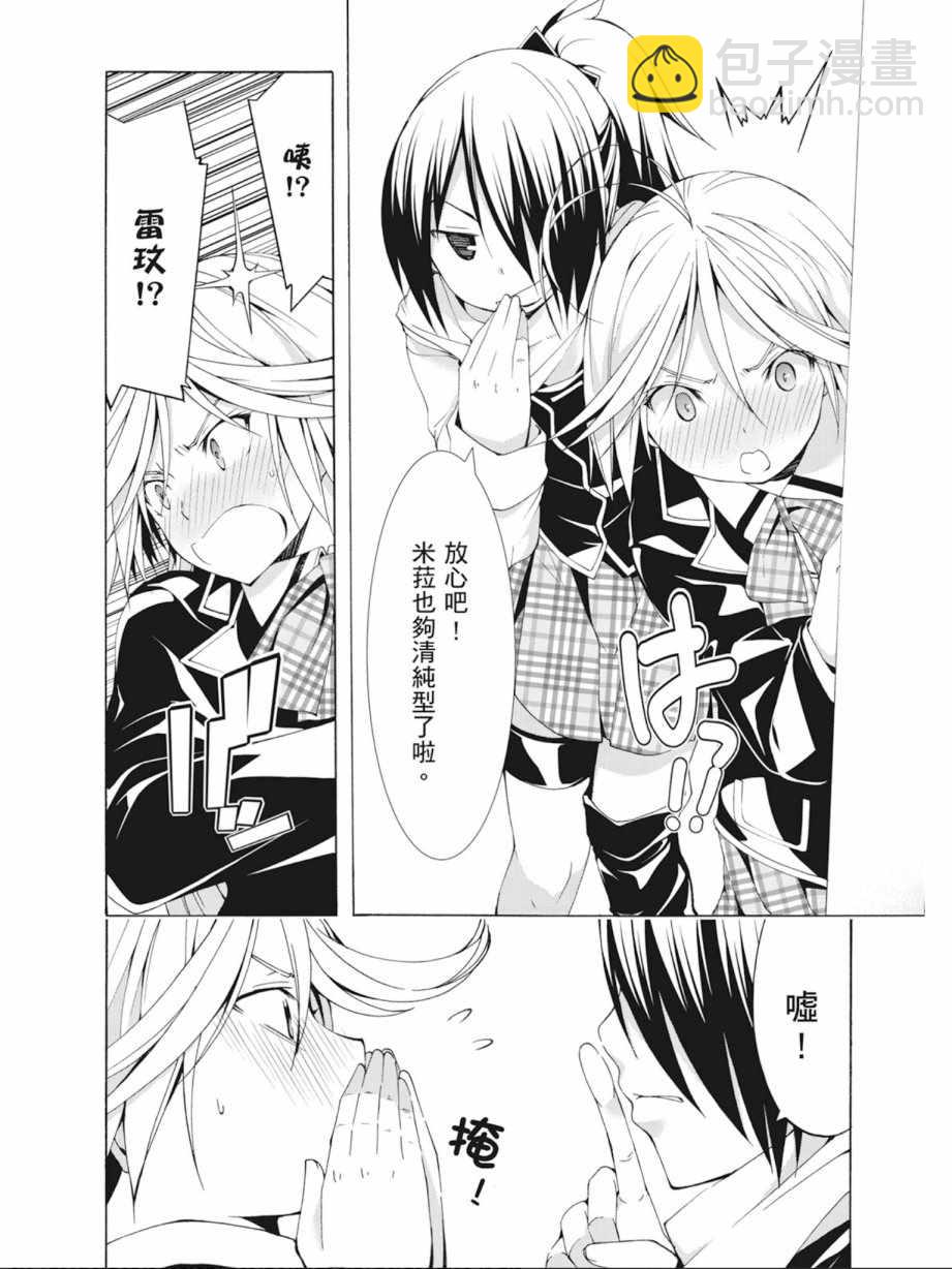 《七人魔法使》第10卷 第38页