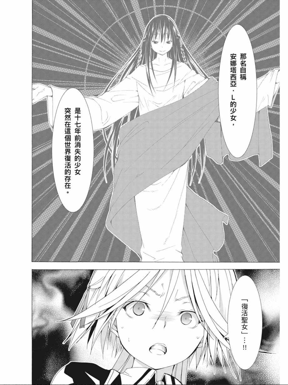 《七人魔法使》第10卷 第40页