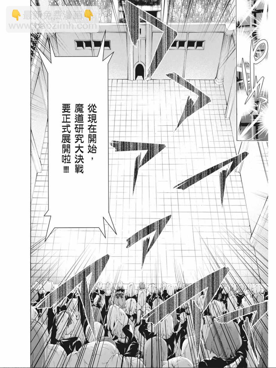 《七人魔法使》第10卷 第42页