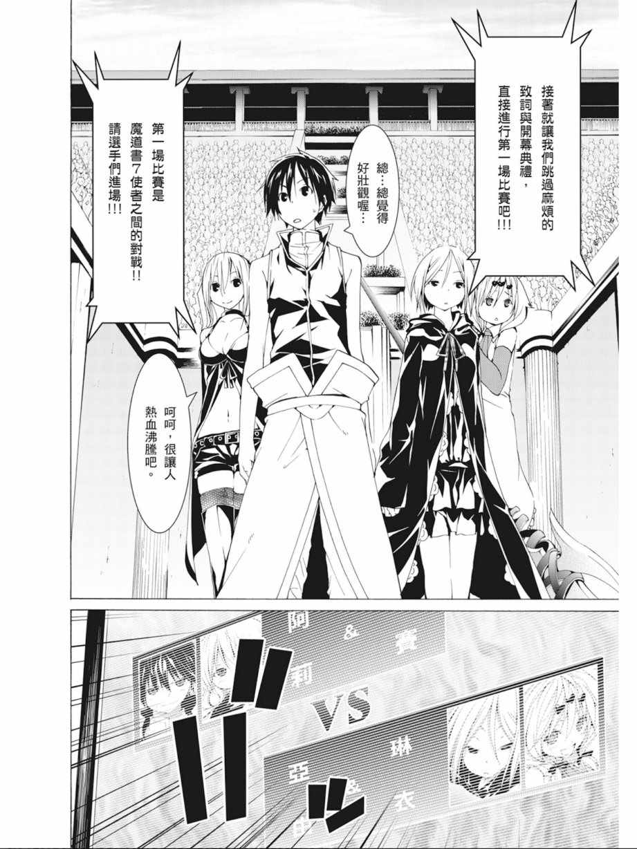 《七人魔法使》第10卷 第44页