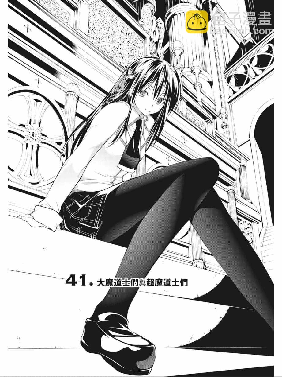 《七人魔法使》第10卷 第47页