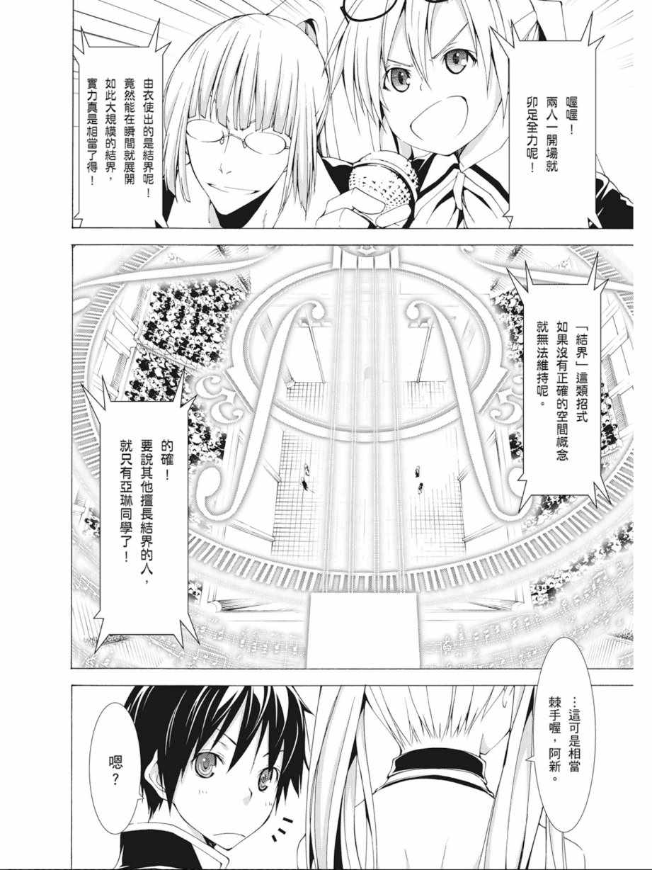 《七人魔法使》第10卷 第50页