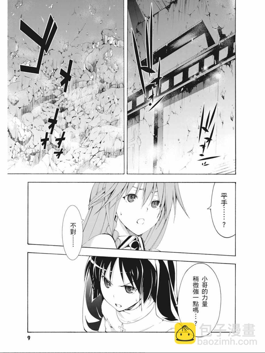 《七人魔法使》第9卷 第11页