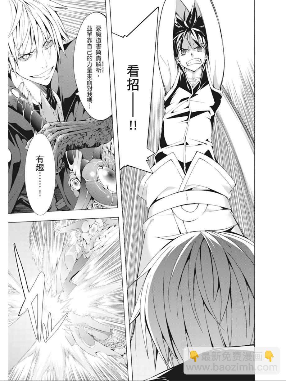 《七人魔法使》第9卷 第13页