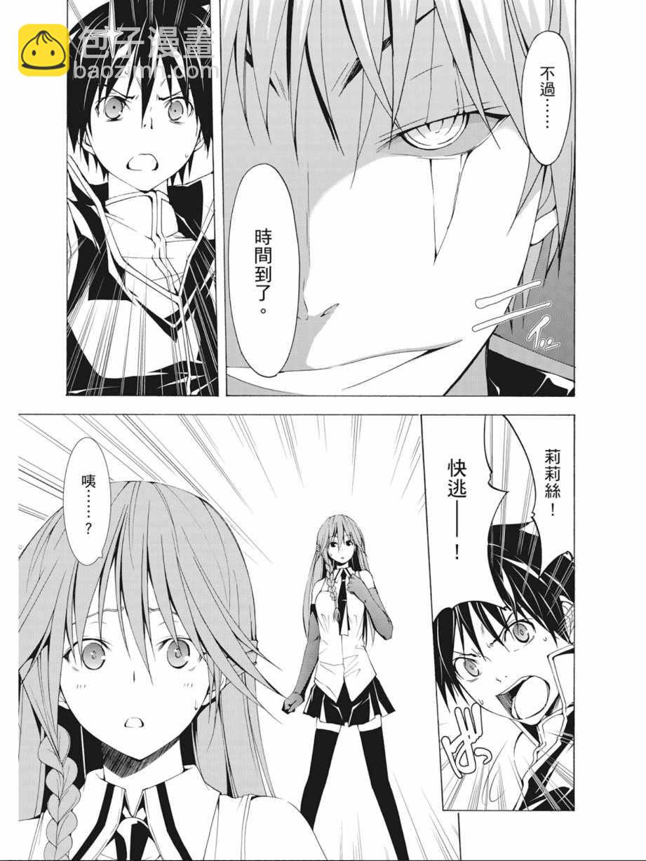 《七人魔法使》第9卷 第23页