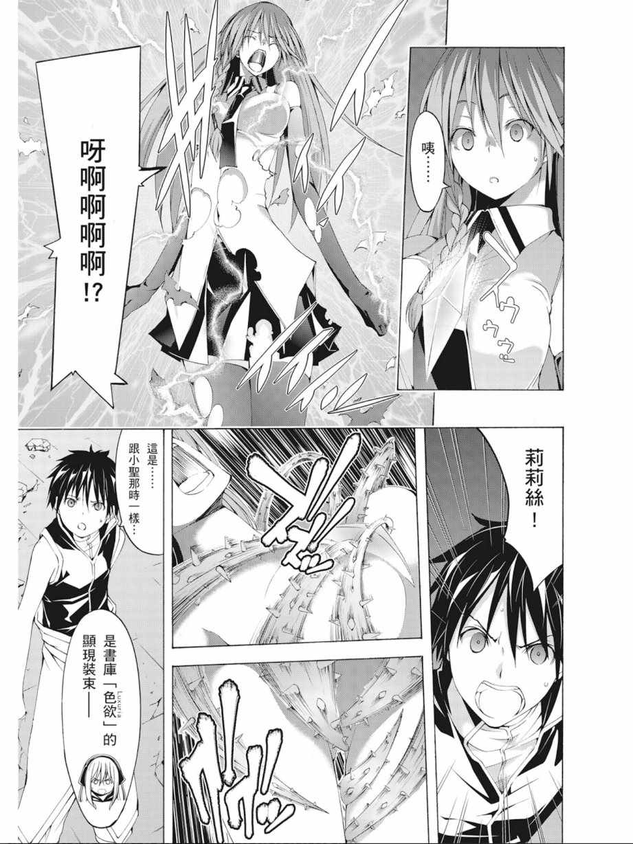 《七人魔法使》第9卷 第25页