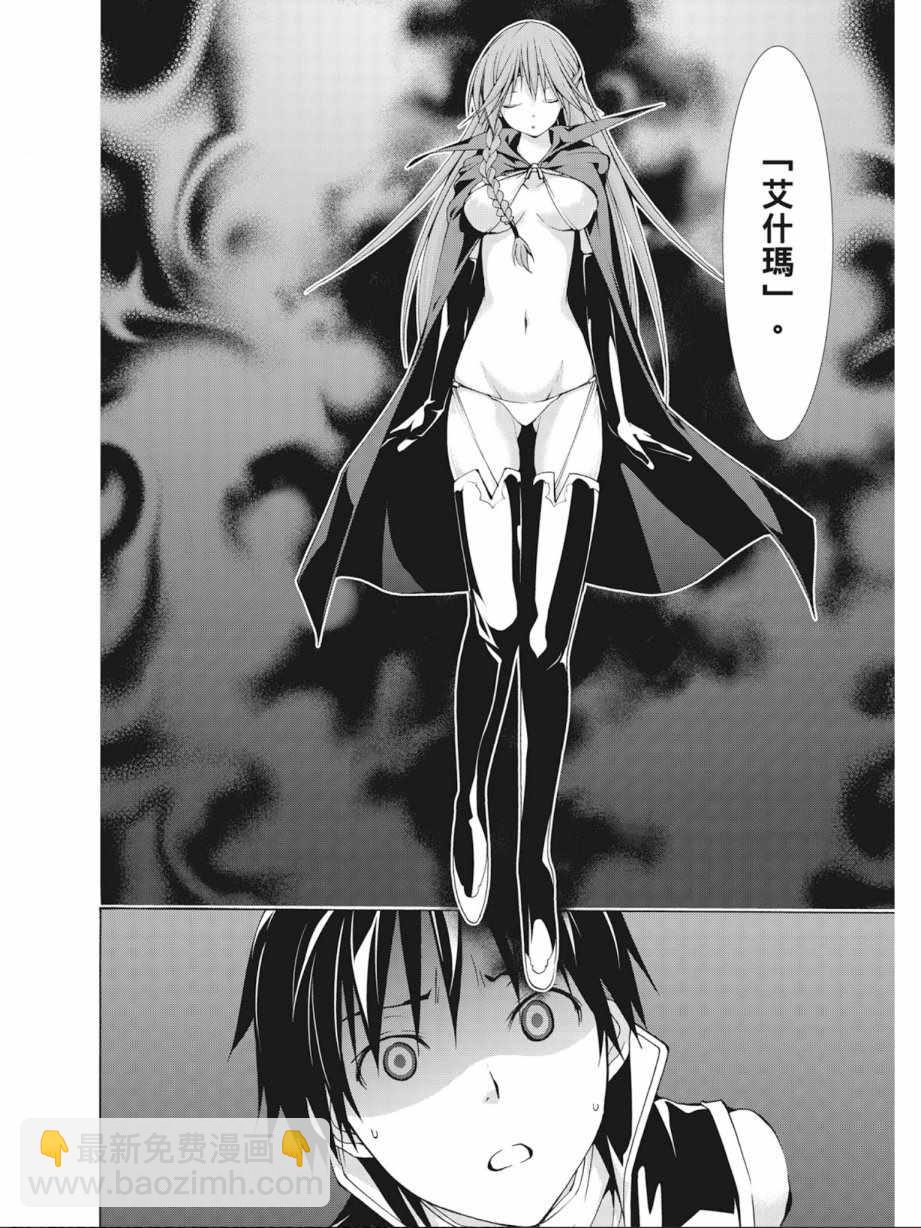 《七人魔法使》第9卷 第26页