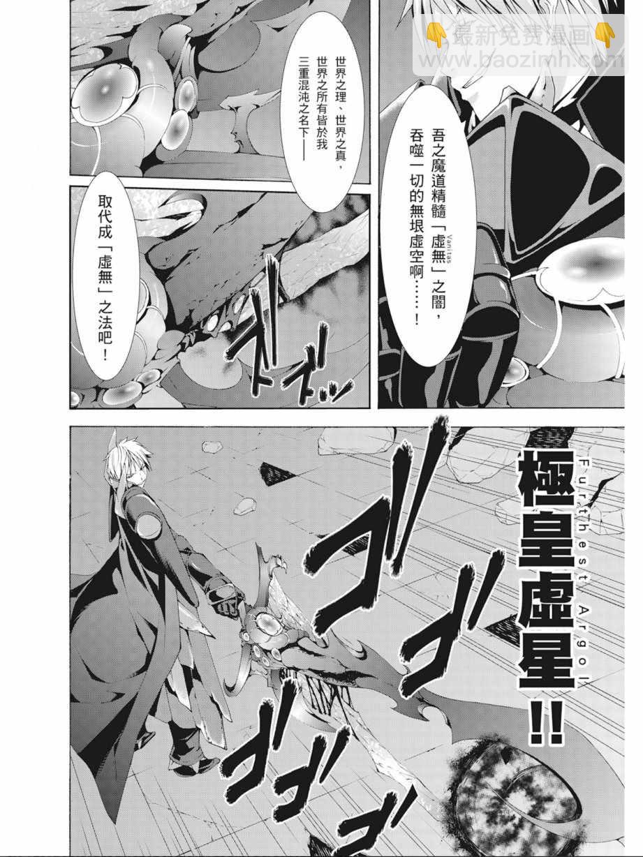 《七人魔法使》第9卷 第30页