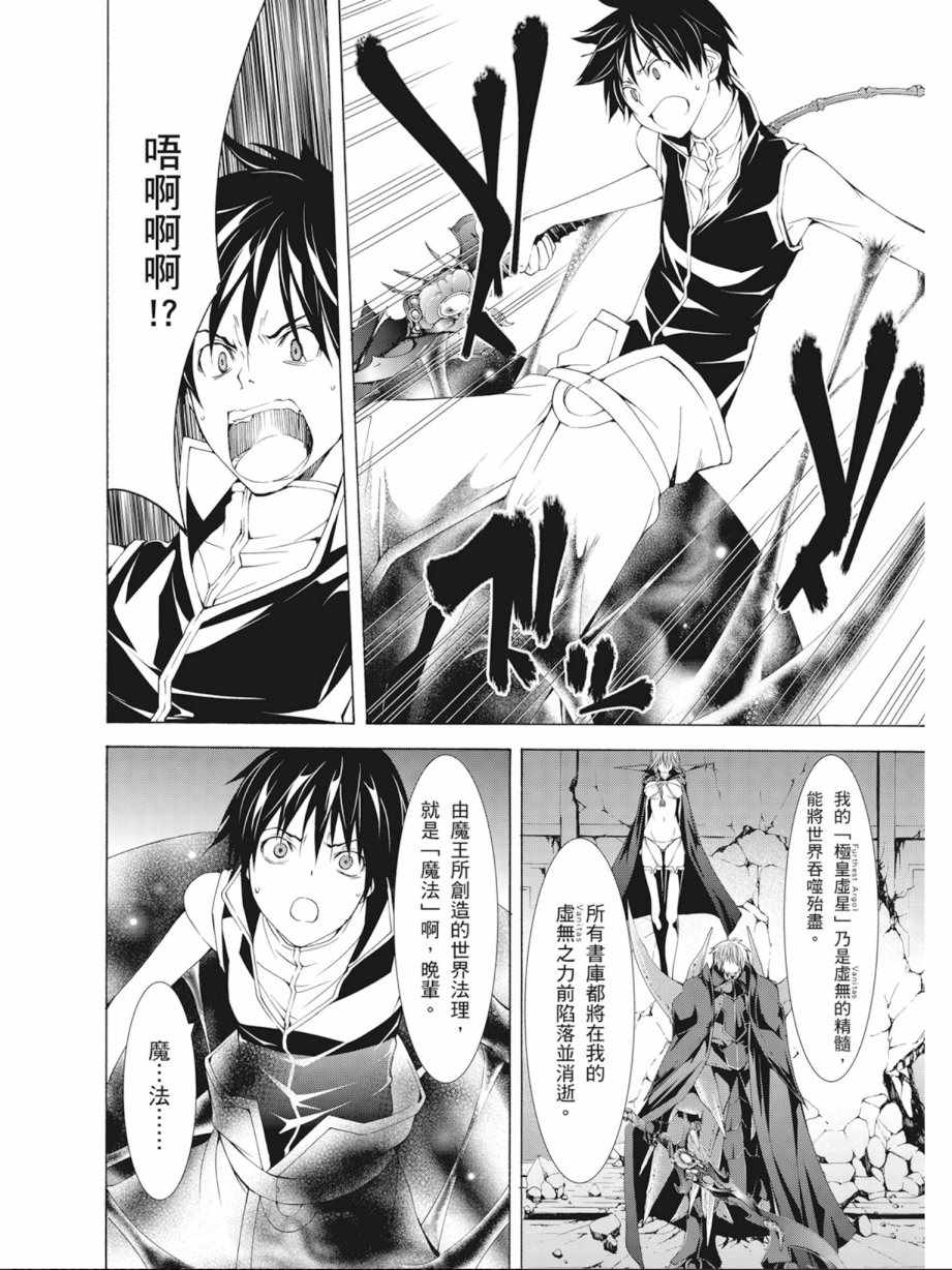 《七人魔法使》第9卷 第32页