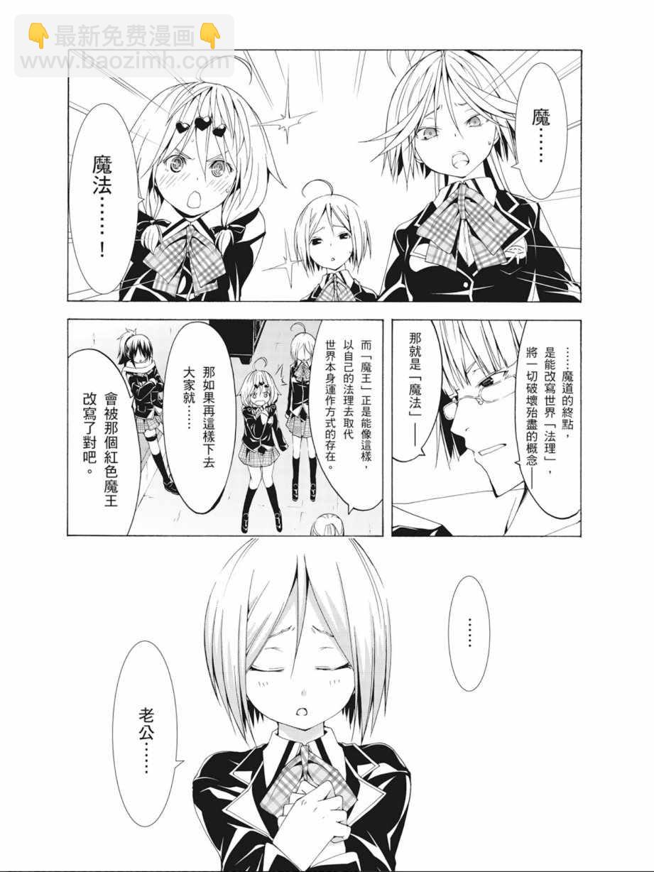 《七人魔法使》第9卷 第33页