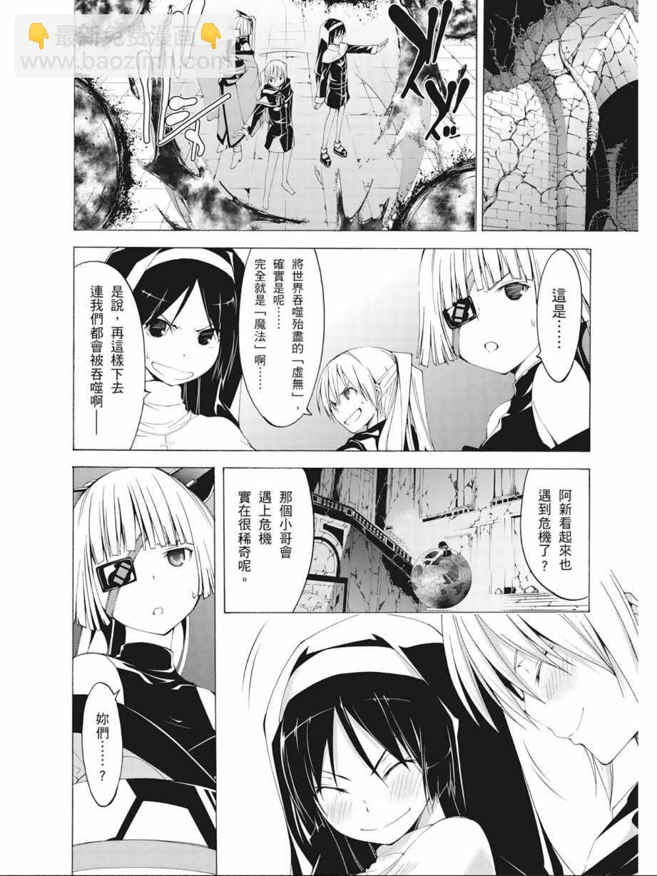 《七人魔法使》第9卷 第34页