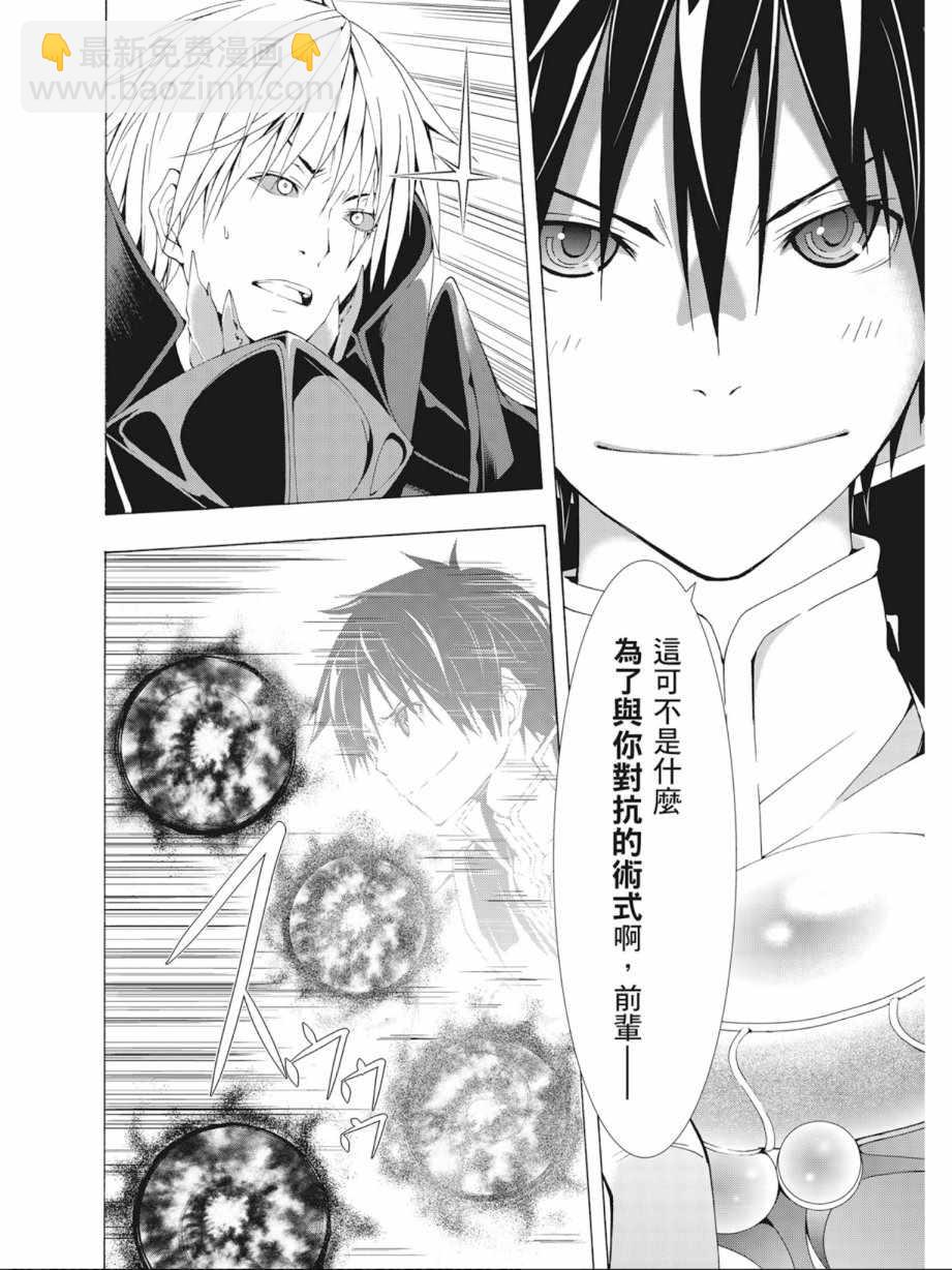 《七人魔法使》第9卷 第42页