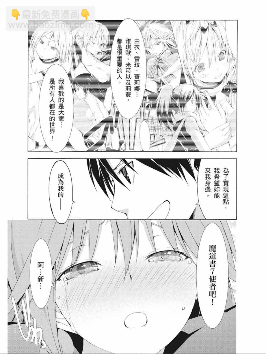 《七人魔法使》第9卷 第47页
