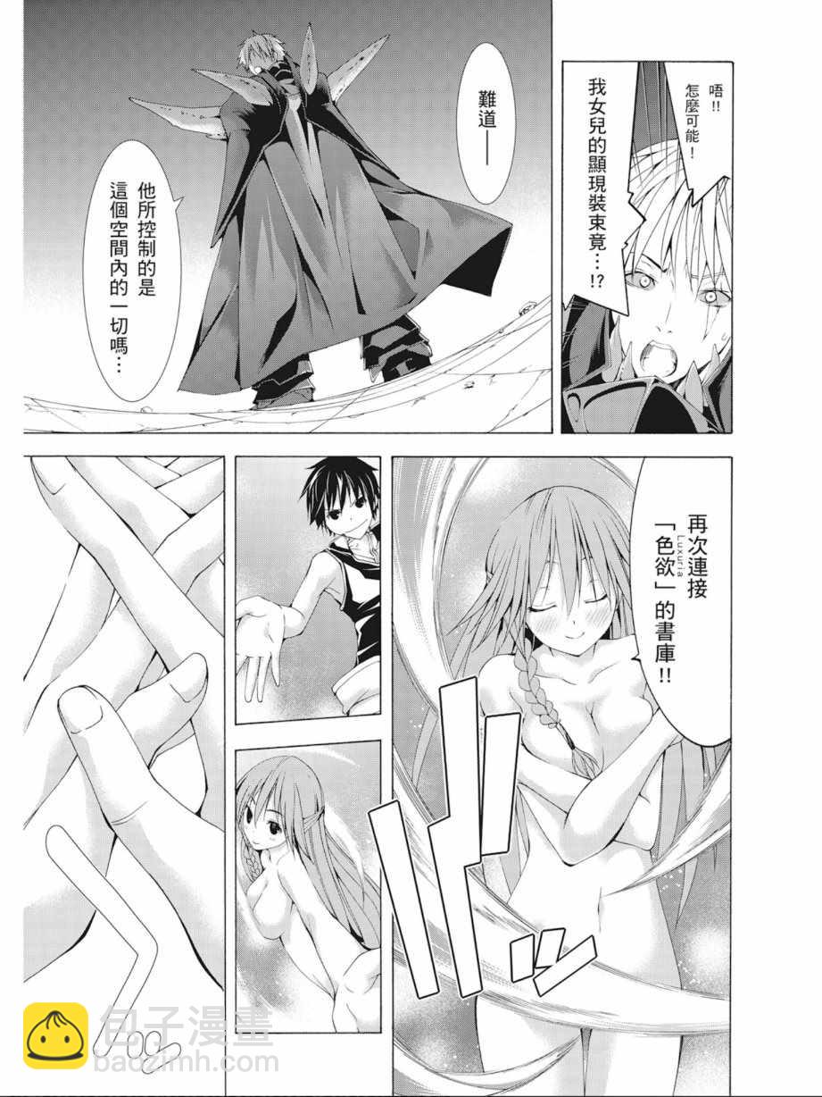 《七人魔法使》第9卷 第49页