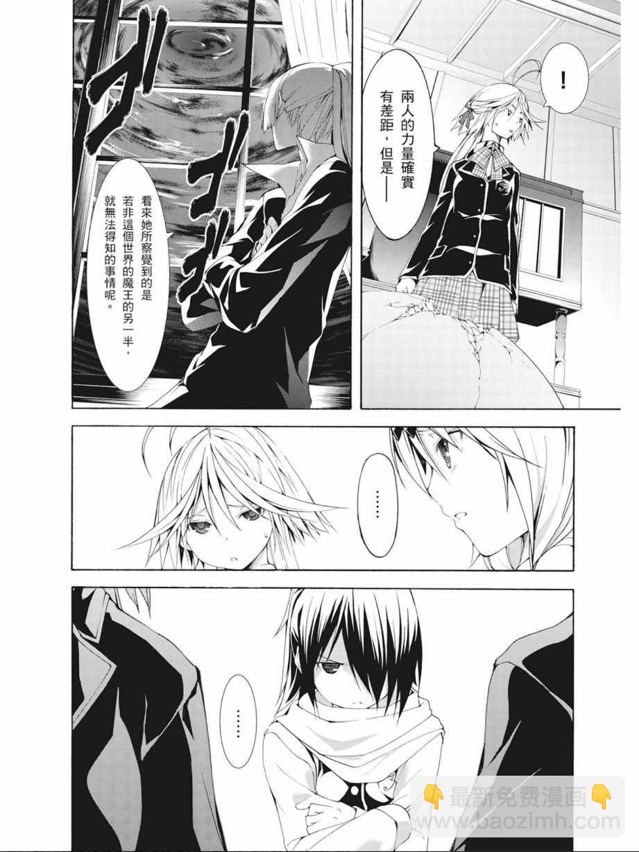 《七人魔法使》第9卷 第8页