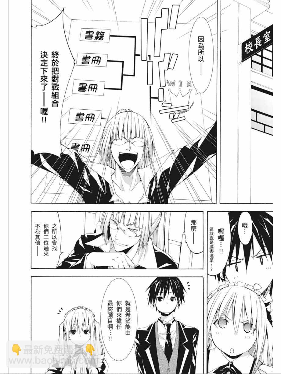 《七人魔法使》第10卷 第12页