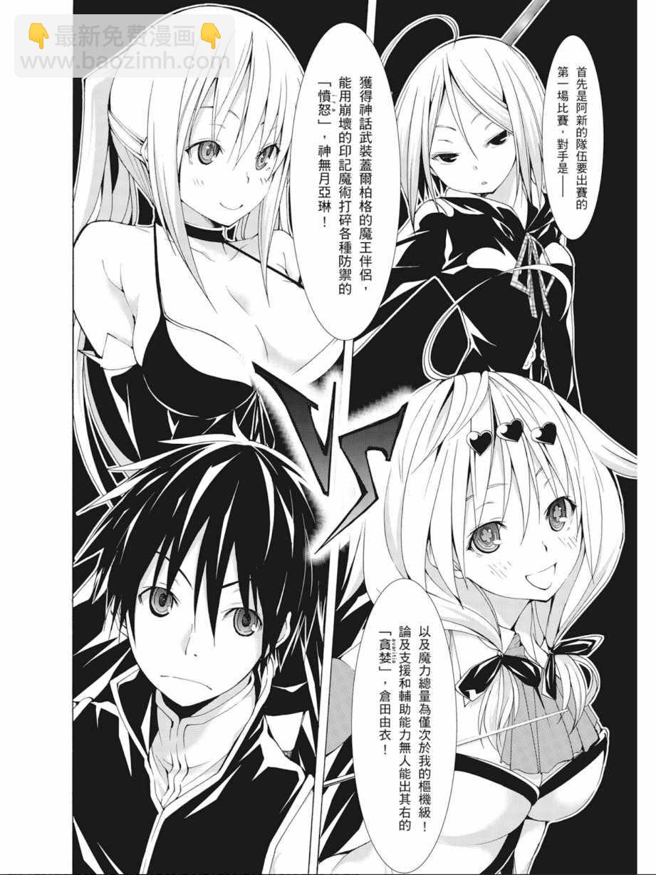 《七人魔法使》第10卷 第14页