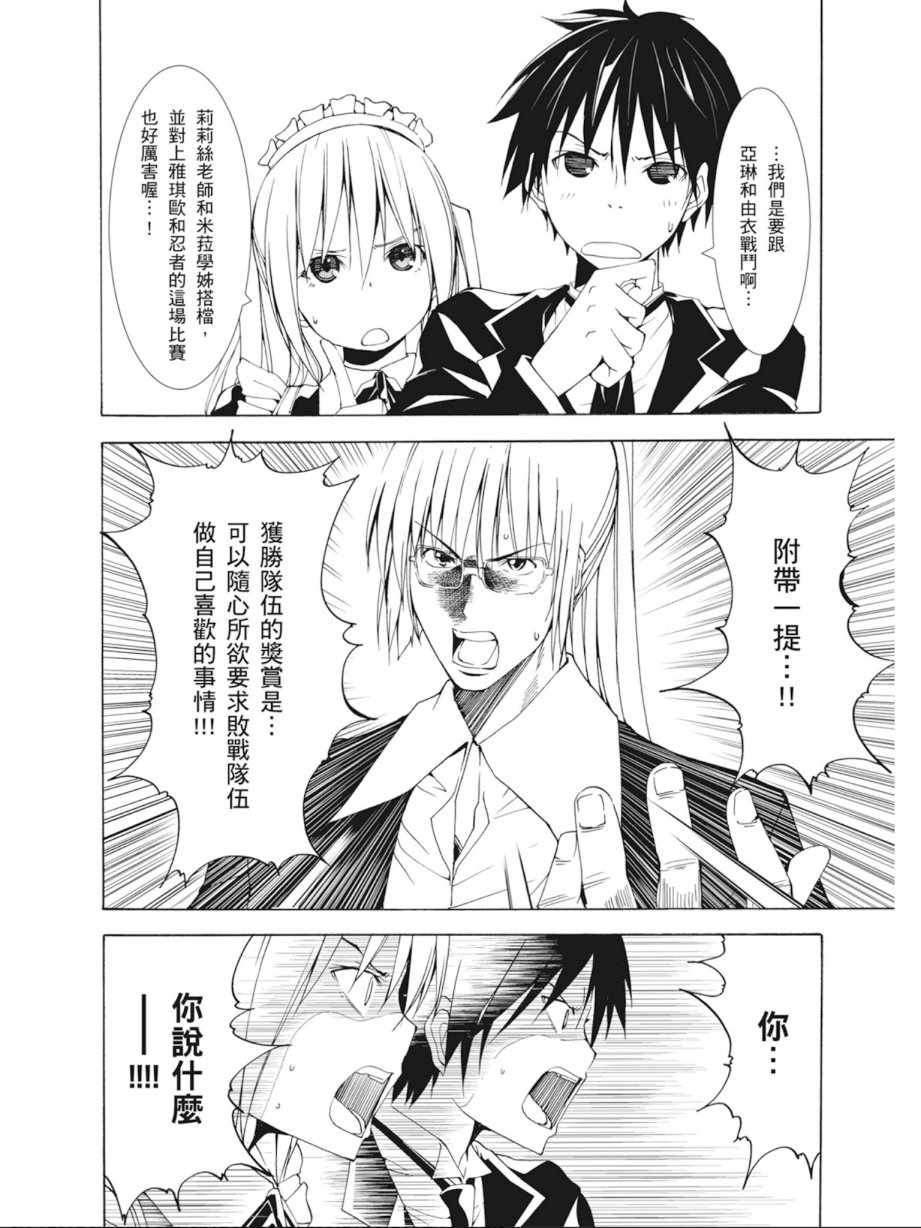 《七人魔法使》第10卷 第16页