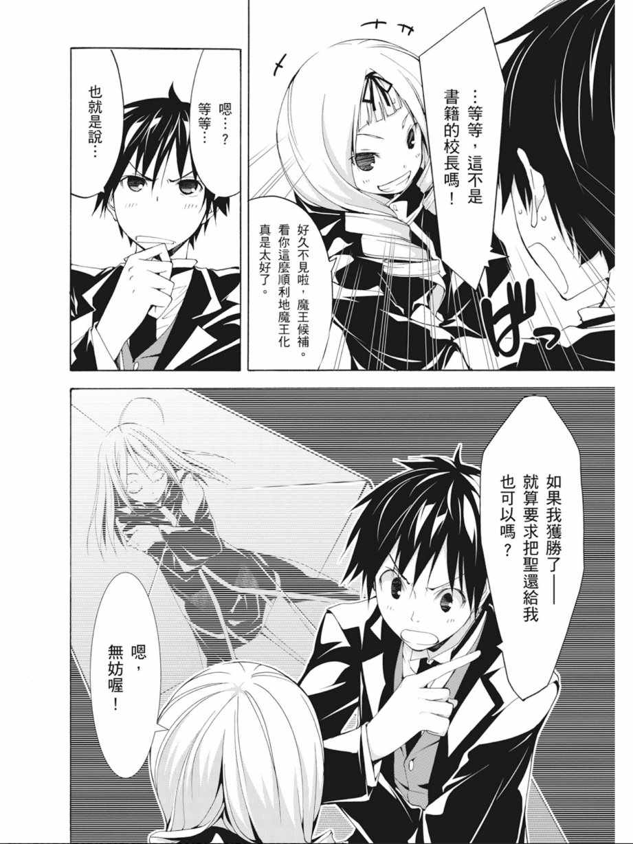 《七人魔法使》第10卷 第20页