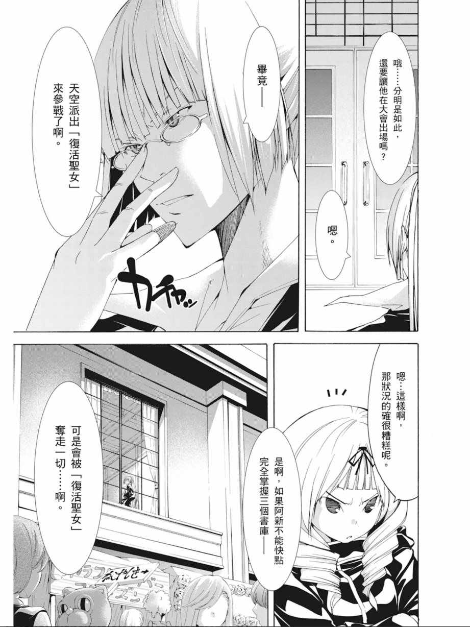 《七人魔法使》第10卷 第23页
