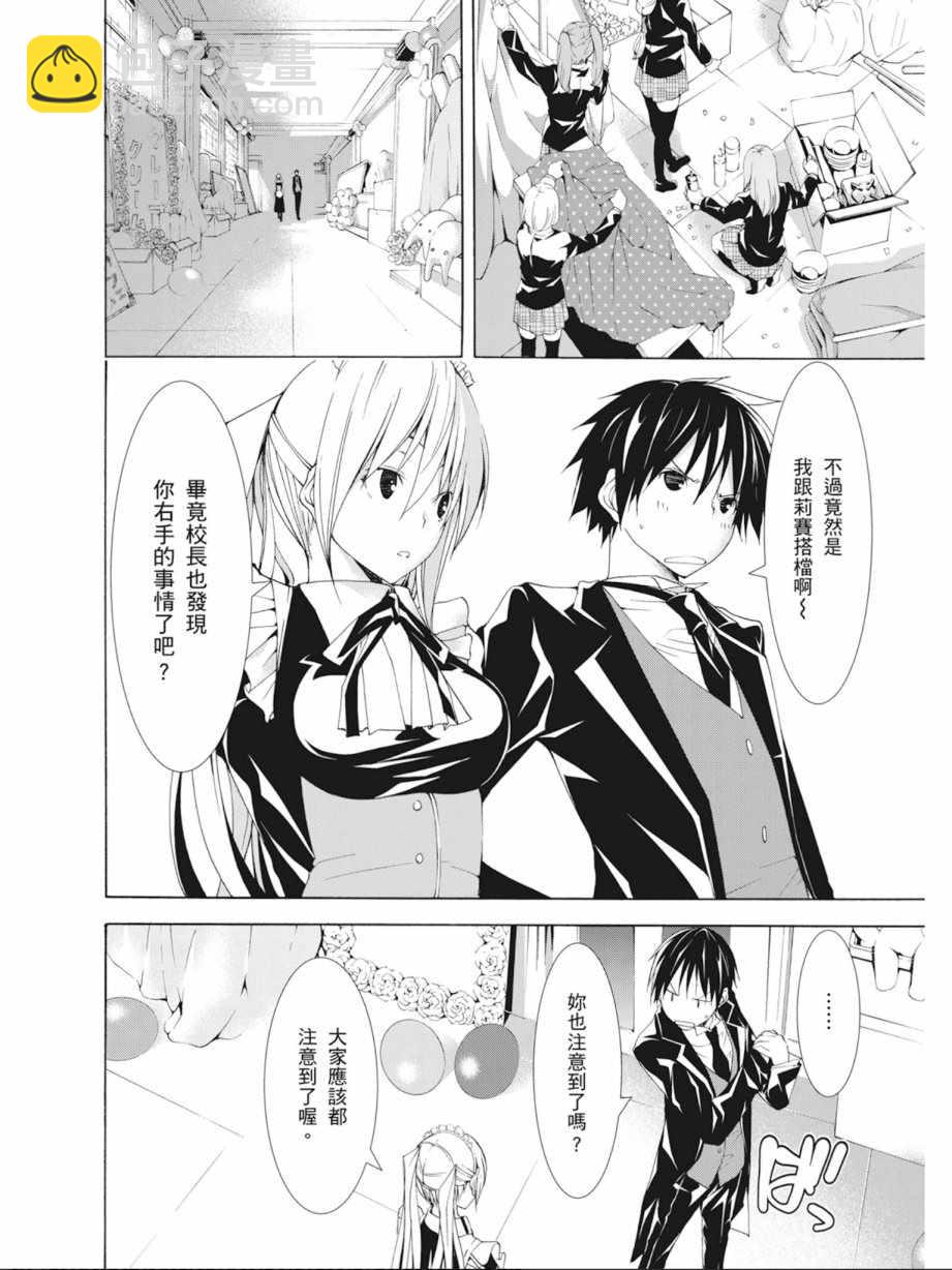 《七人魔法使》第10卷 第24页