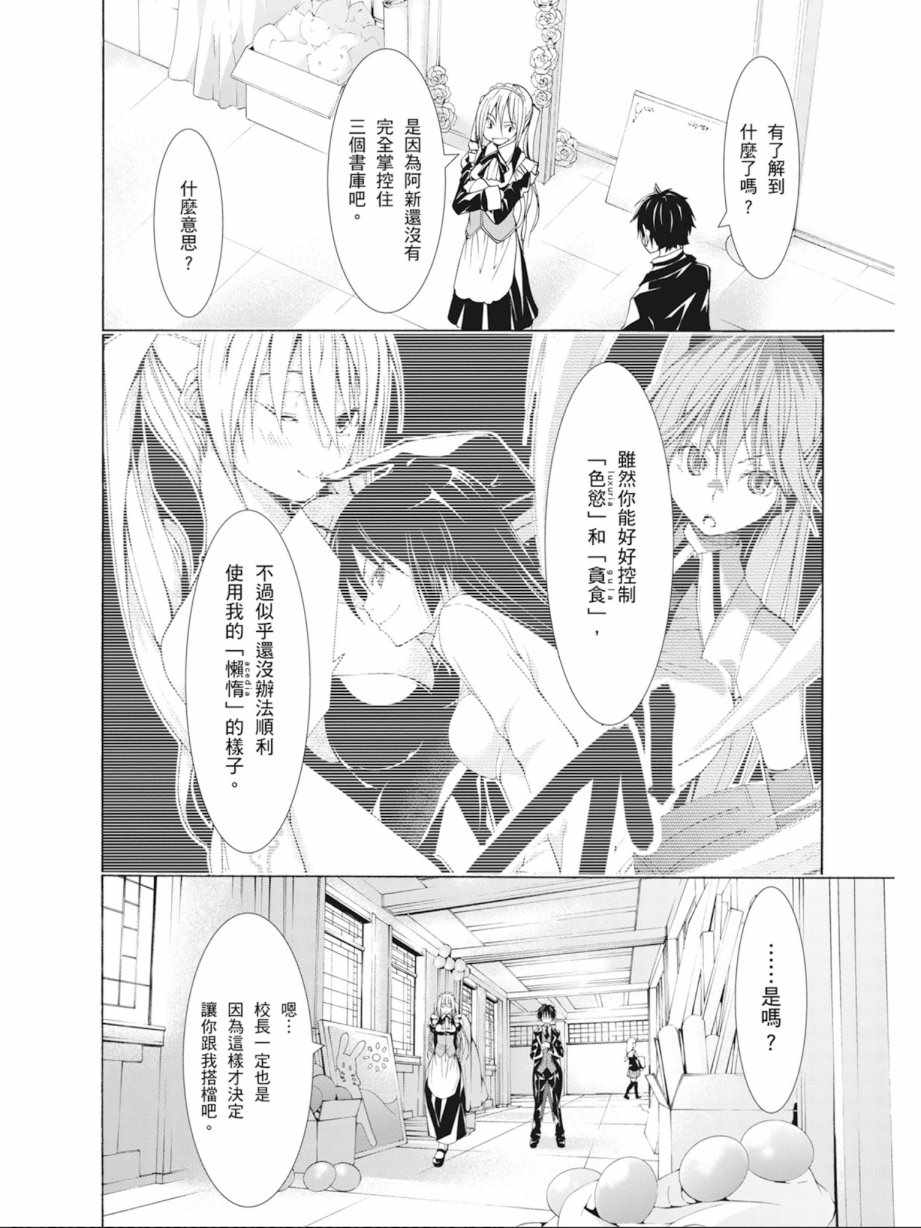 《七人魔法使》第10卷 第26页
