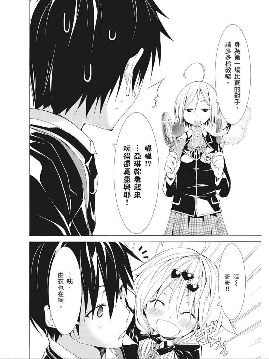 《七人魔法使》第10卷 第28页