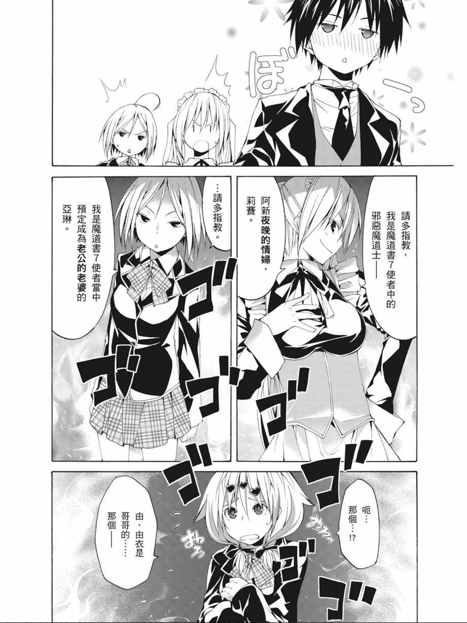 《七人魔法使》第10卷 第34页