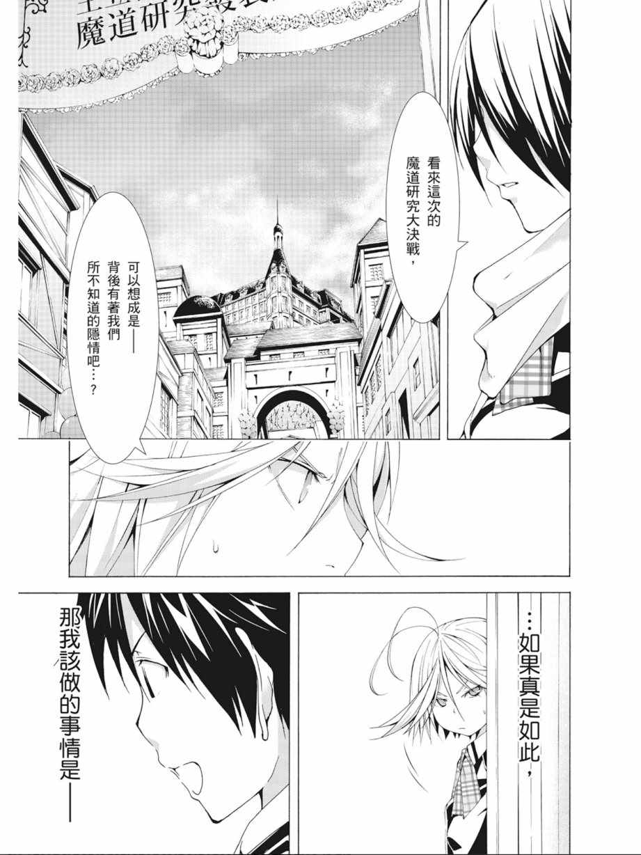 《七人魔法使》第10卷 第41页