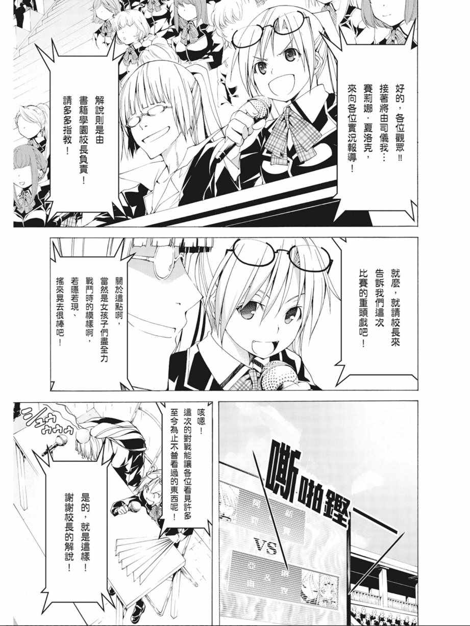 《七人魔法使》第10卷 第43页