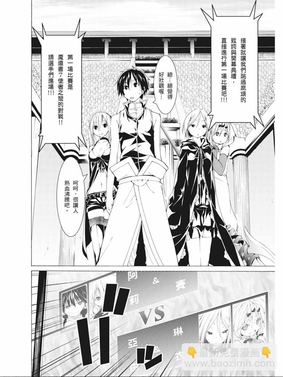 《七人魔法使》第10卷 第44页