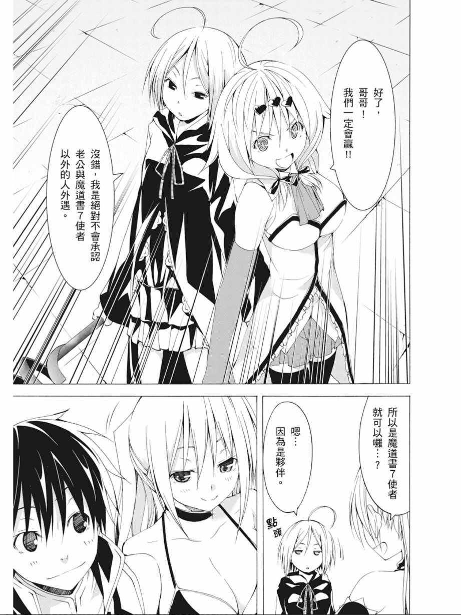 《七人魔法使》第10卷 第45页
