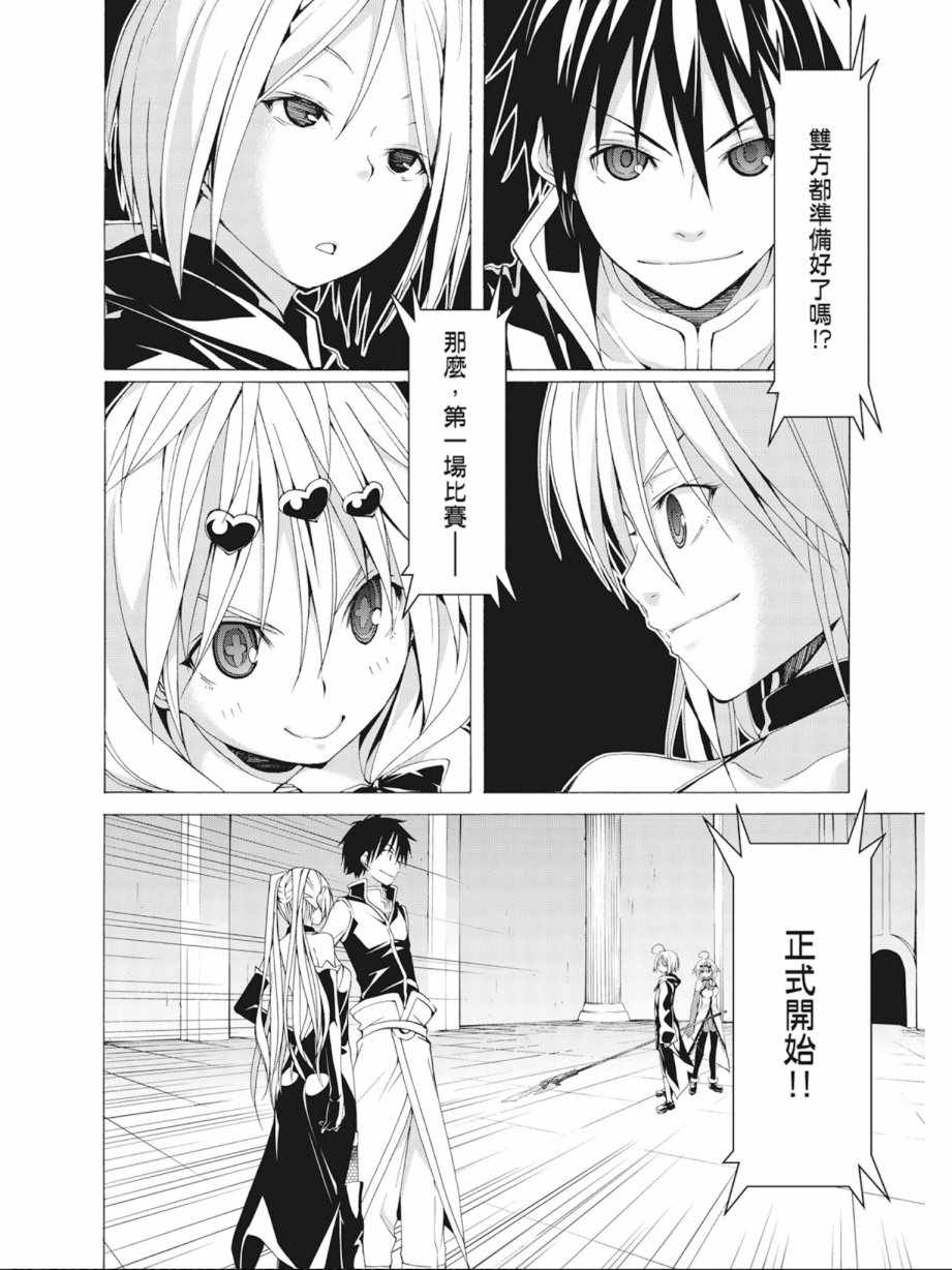 《七人魔法使》第10卷 第46页