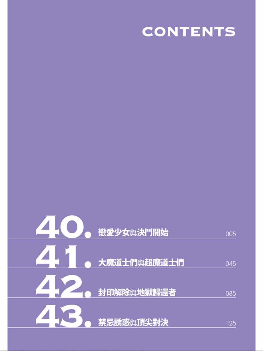 《七人魔法使》第10卷 第6页