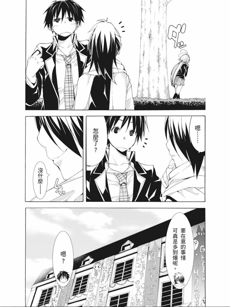 《七人魔法使》第10卷 第8页