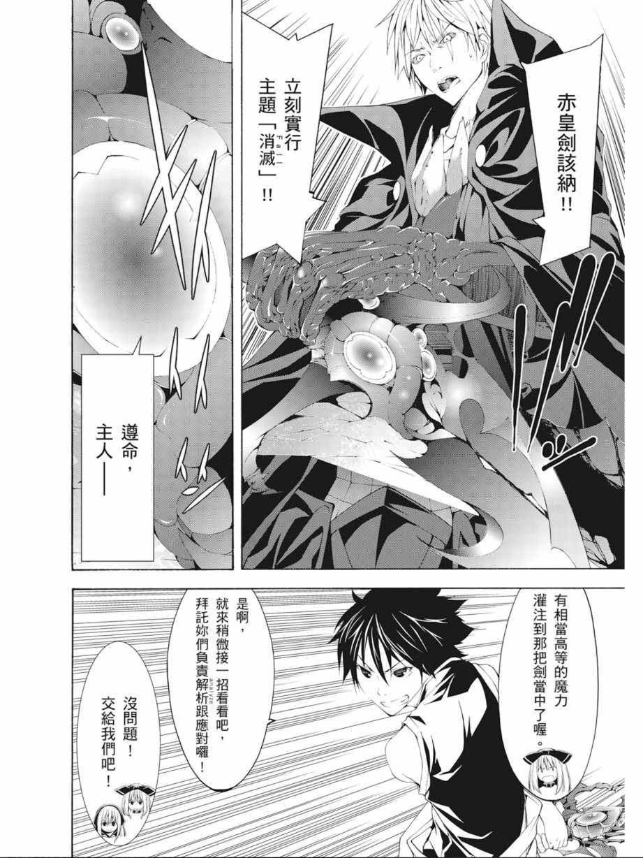 《七人魔法使》第9卷 第12页
