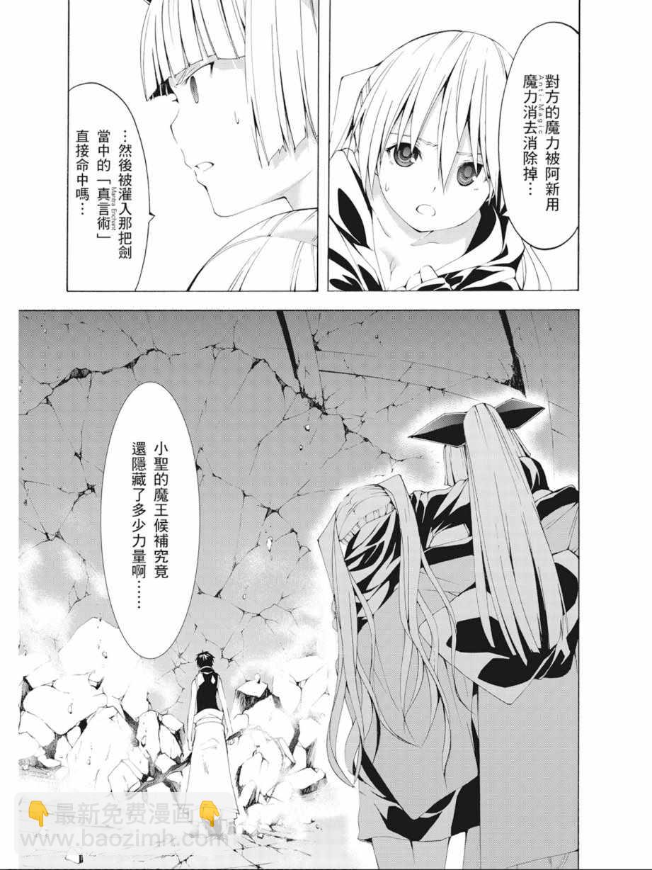 《七人魔法使》第9卷 第21页