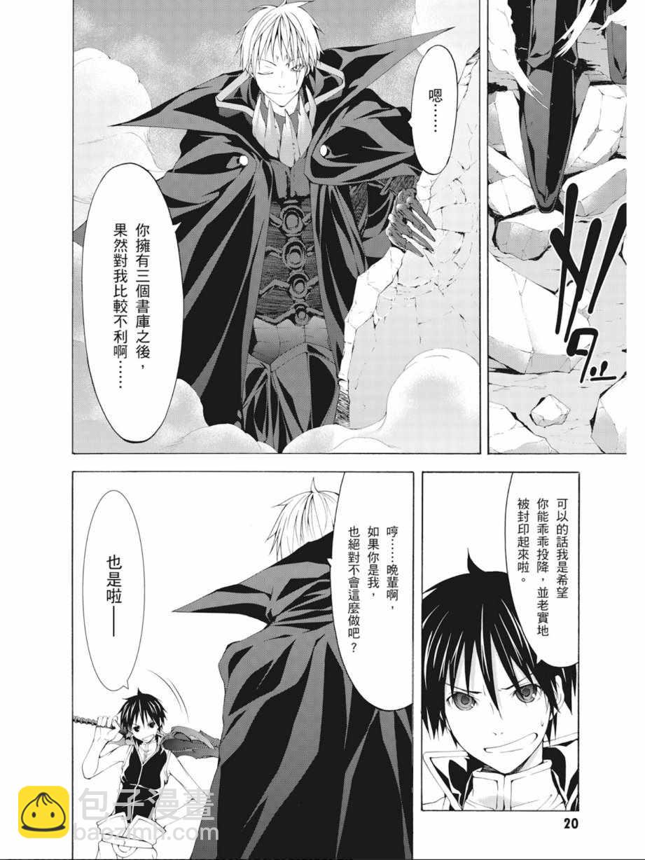 《七人魔法使》第9卷 第22页