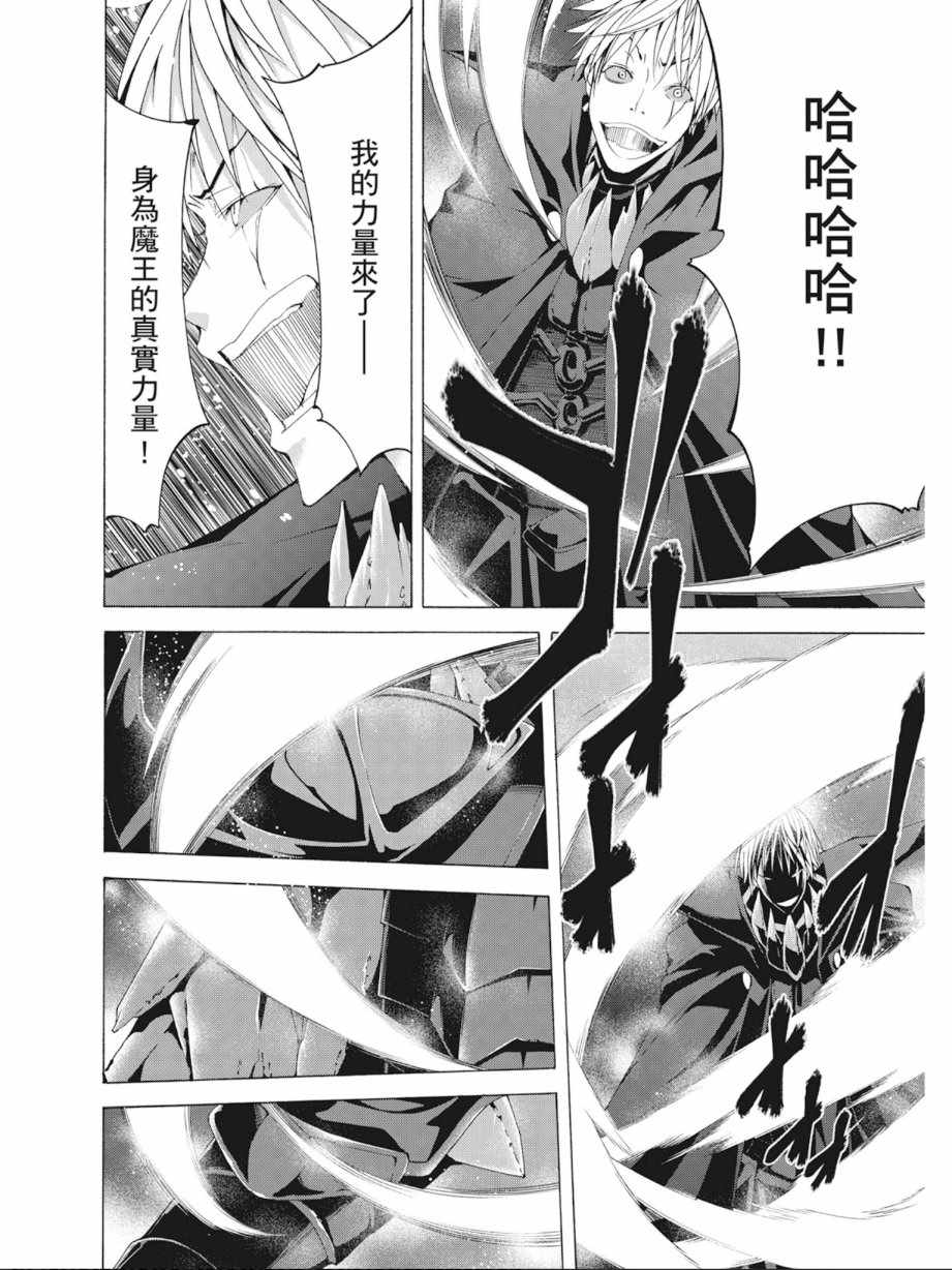 《七人魔法使》第9卷 第28页